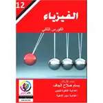الفیزیاء